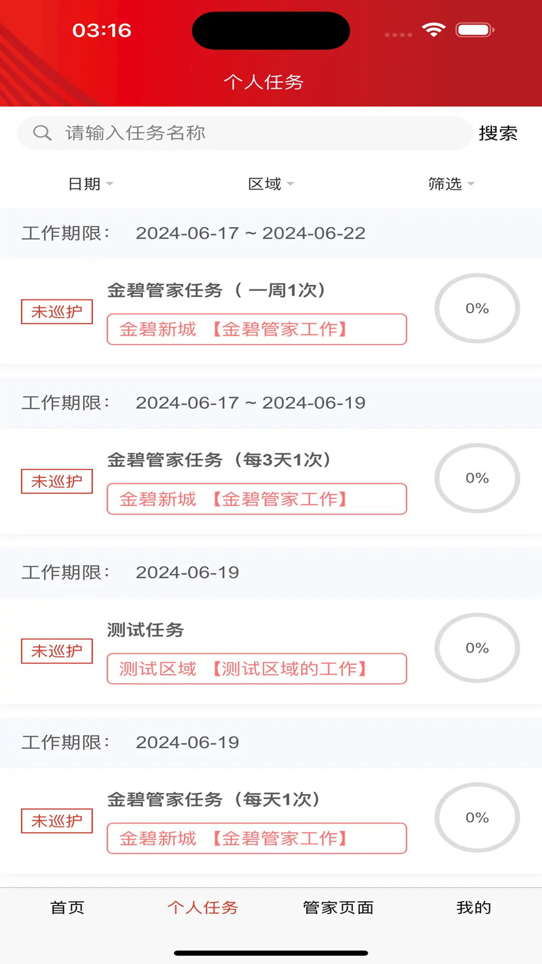 辉煌巡护最新版软件展示图3