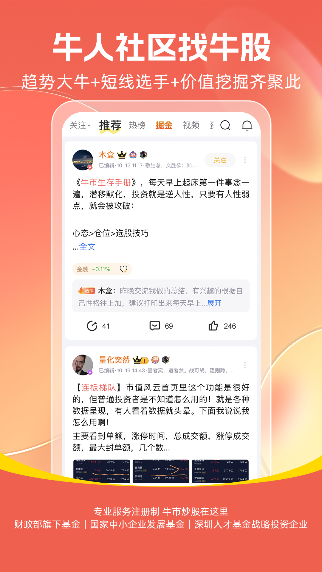 市值风云官方版软件展示图2