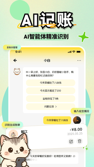 小白记账官方版软件展示图1
