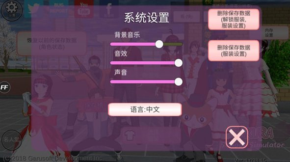 樱花校园模拟器(新服装)无广告中文版游戏截图2