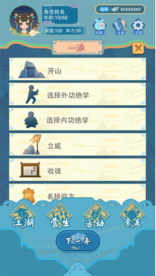 武侠人生模拟器内置作弊菜单版游戏截图3