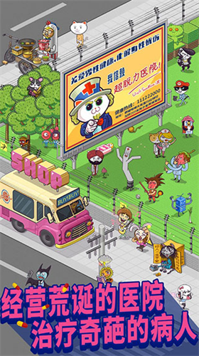 超脱力医院破解版无限罐头免登录版展示图3