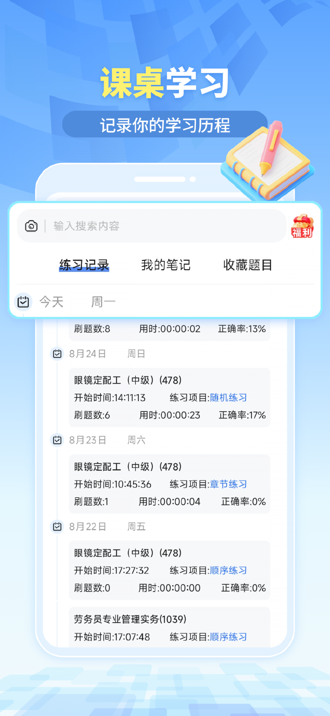 拍拍题 安卓版软件展示图2