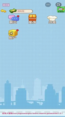 男人逆袭记游戏破解版免广告最新版展示图2