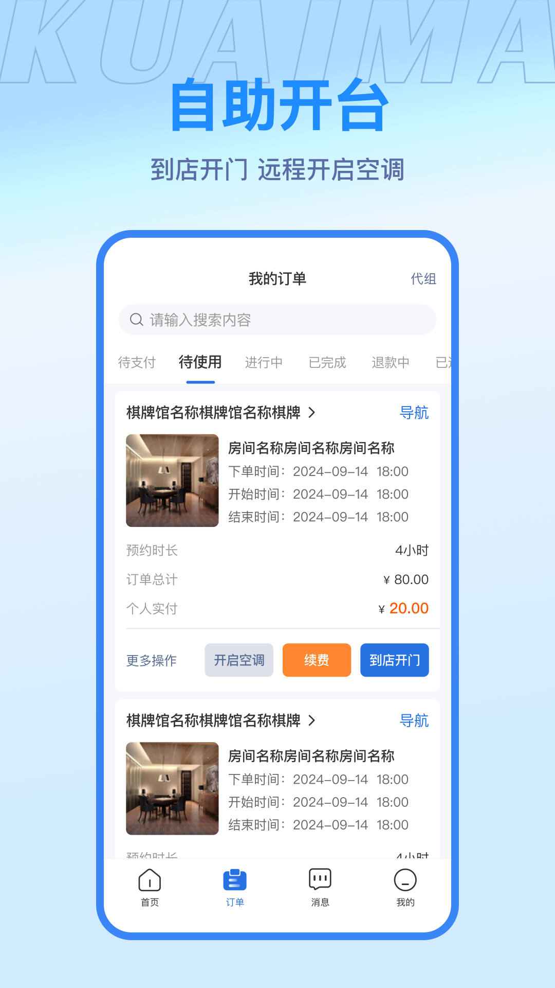 快麻安卓版软件展示图4