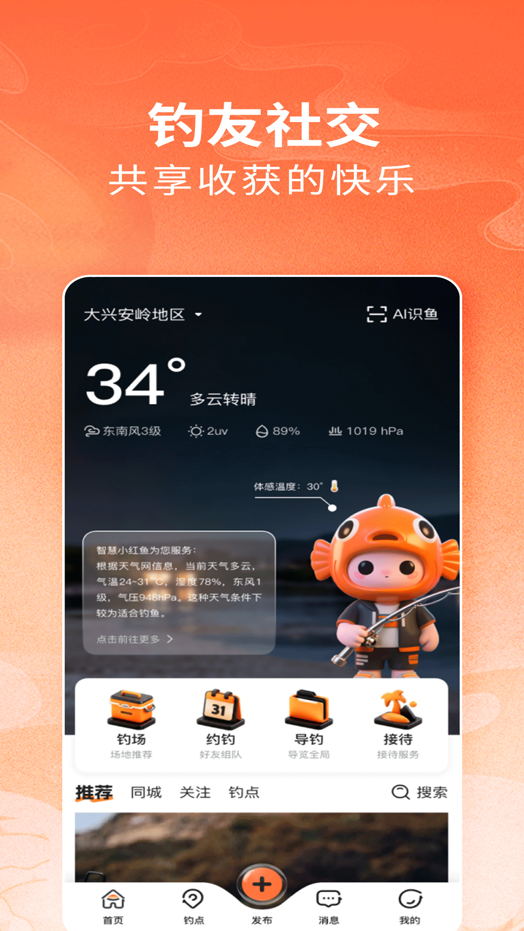 小红鱼官方版展示图2