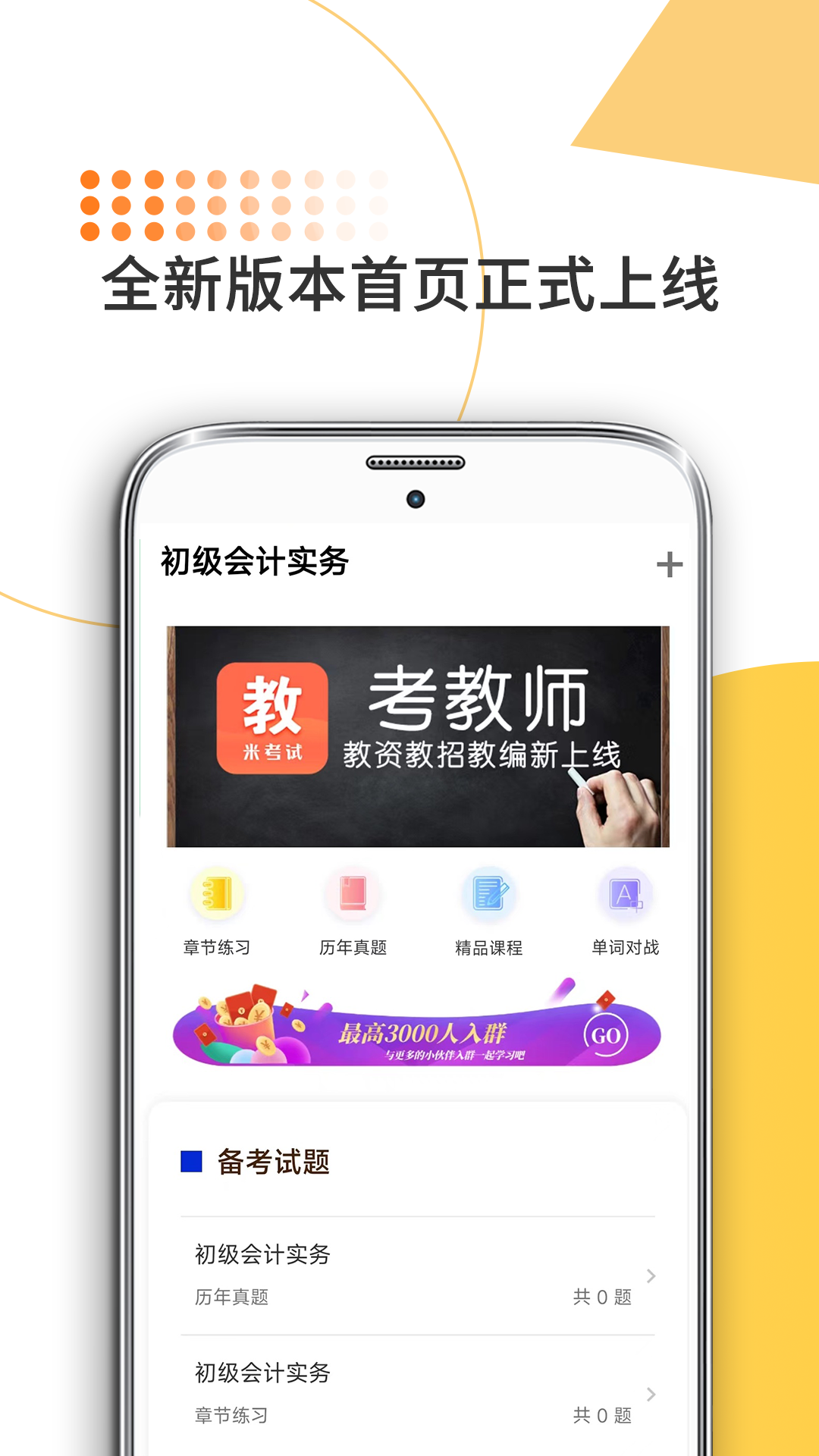 米考试考会计最新版展示图1