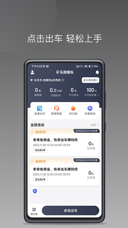 乐拼用车车主端安卓版软件展示图1