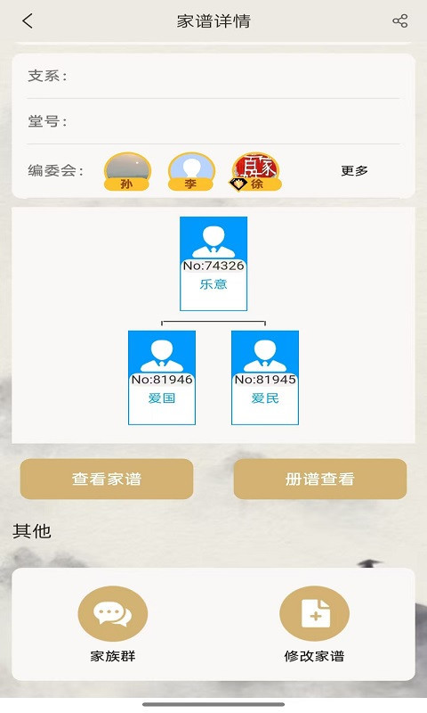 谱天下家谱最新版软件展示图2