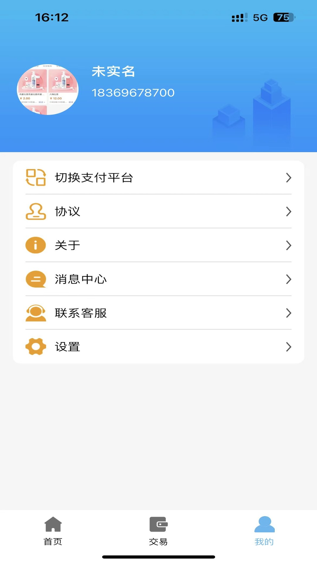 神行付最新版展示图4