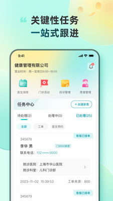 e童成长机构端官方版展示图1