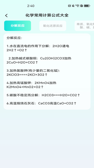 桌面计算器官方版软件展示图3