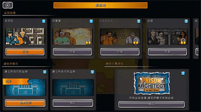 监狱建筑师无限金币版展示图2