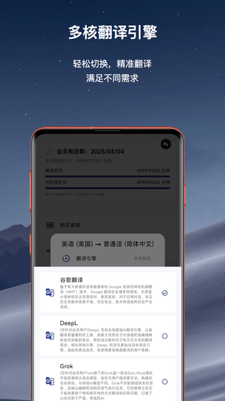 精准翻译官手机版安装安卓版软件展示图4
