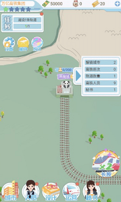 模拟高铁集团免广告版展示图3