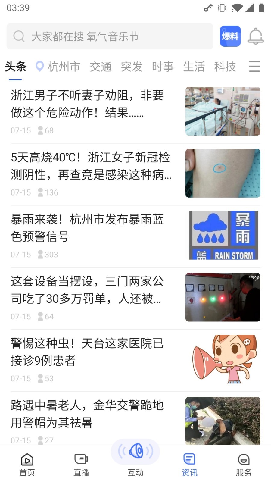 北高峰官方版软件展示图2
