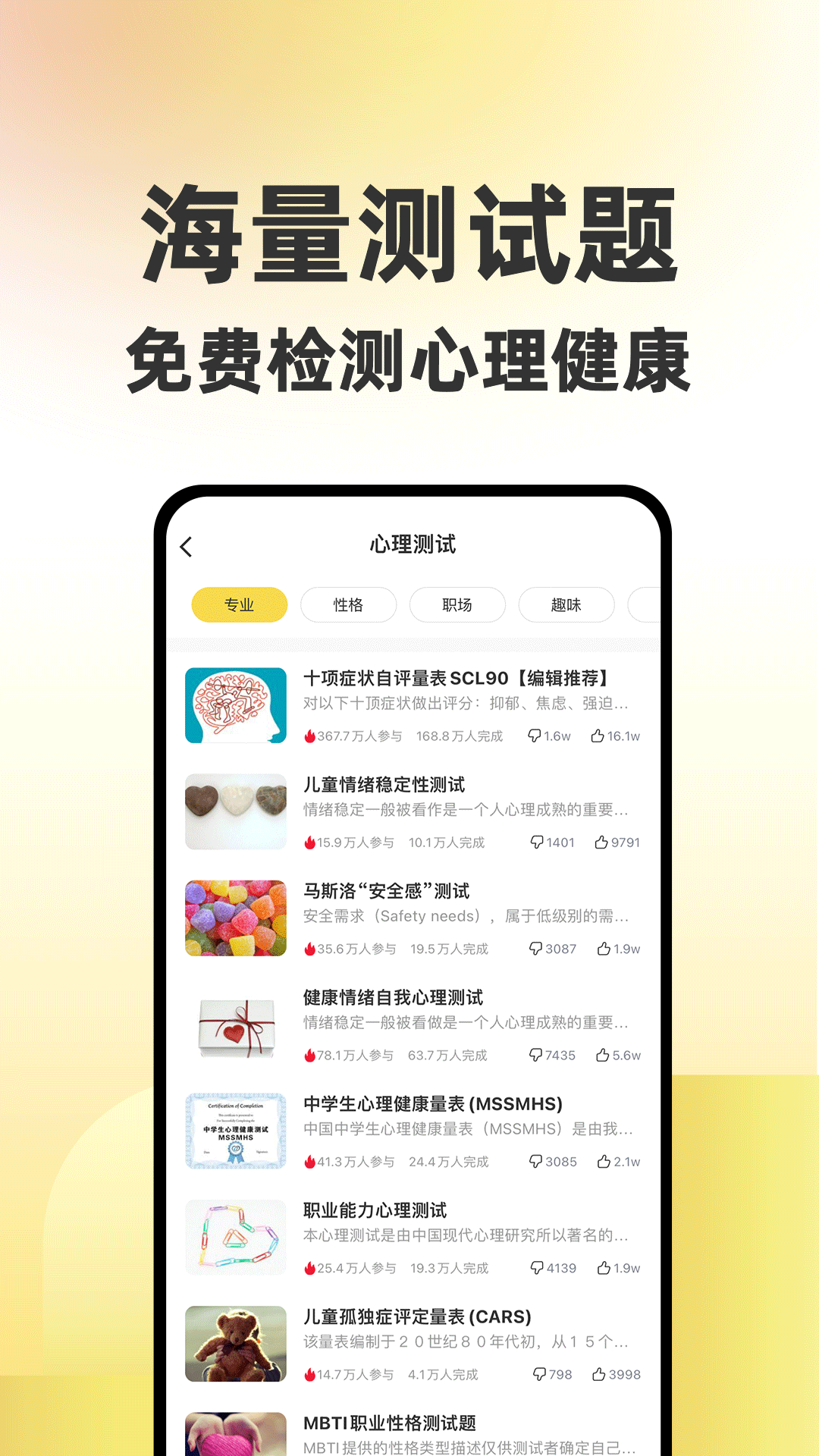 给力心理平台官方版软件展示图3