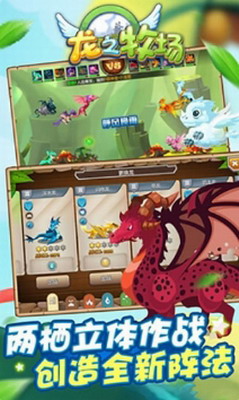 龙之牧场无限魔晶版游戏截图3