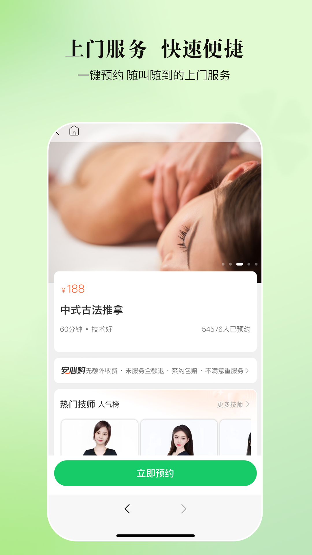 逸舒到家官方版软件展示图3