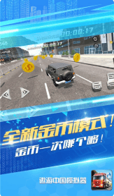 遨游中国模拟器无广告版展示图2