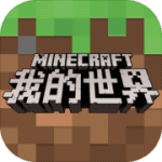 我的世界破解版
