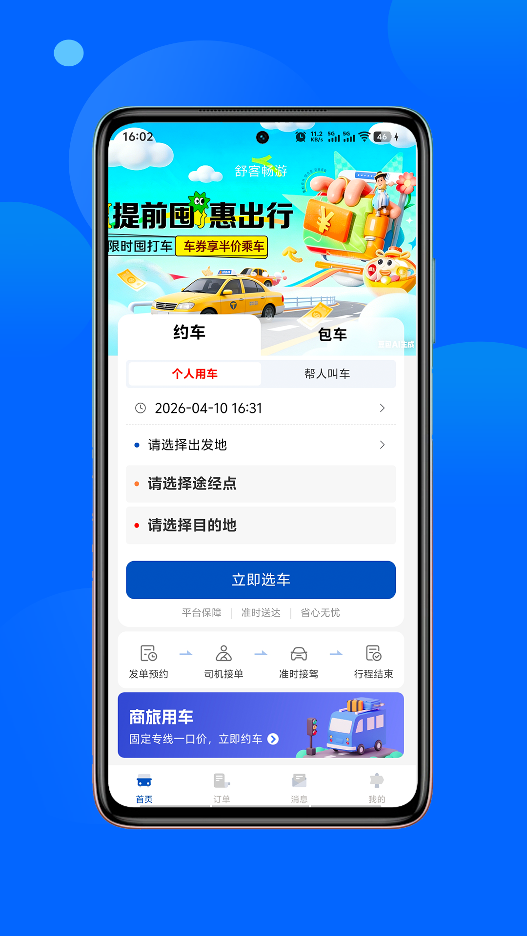 舒客畅游官方版软件展示图1