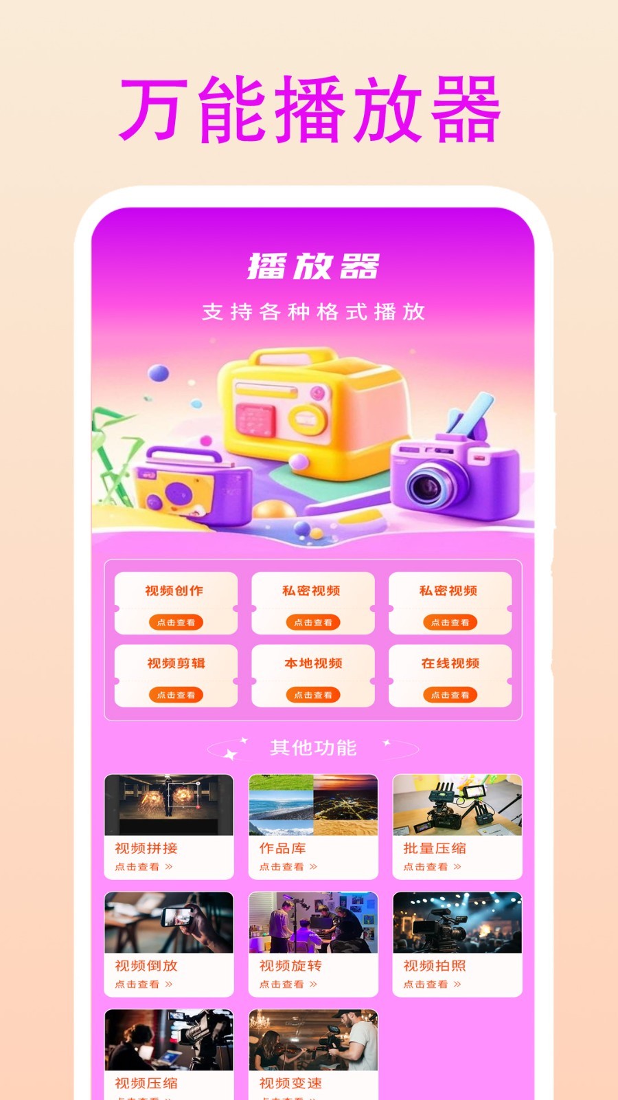 甜果播放器官方版软件展示图1