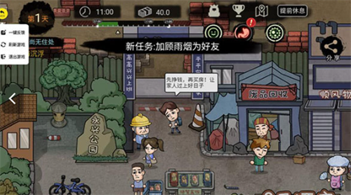 打工生活模拟器无限钱免广告版游戏截图4