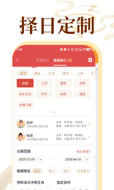 顺历老黄历万年历正版最新版软件展示图3