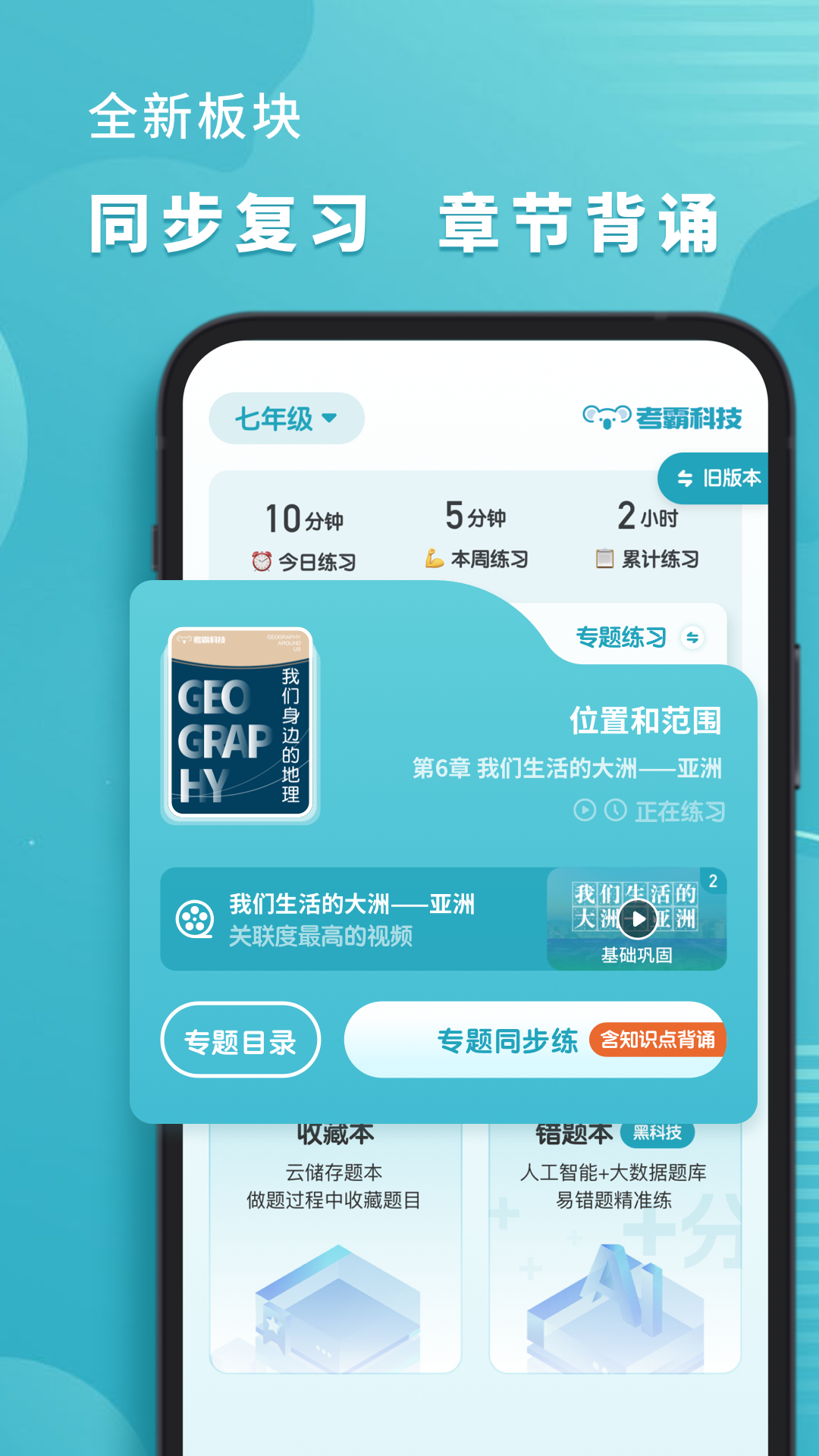 考霸初中地理最新版软件展示图2