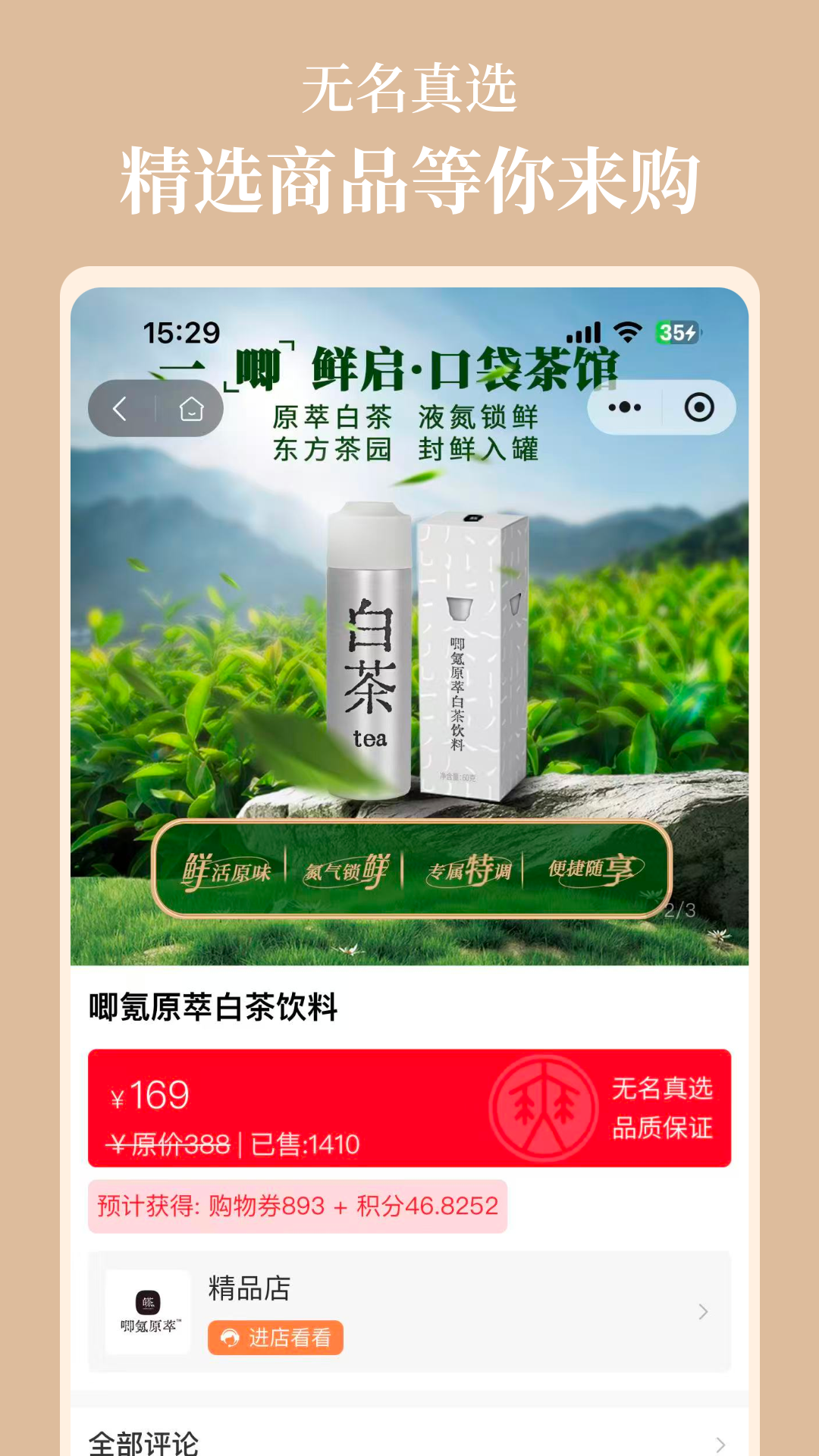 无名真选安卓版软件展示图4