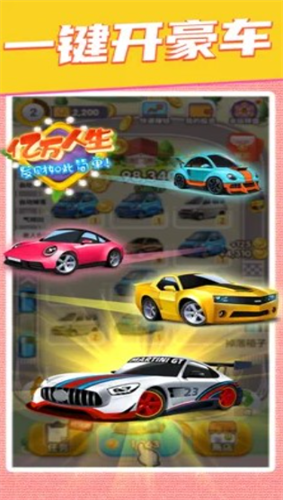 亿万人生2026新版游戏截图1