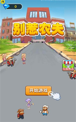 别惹农夫无限解锁皮肤版游戏截图1