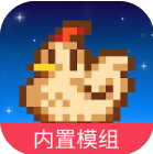 星露谷物语内置mod版