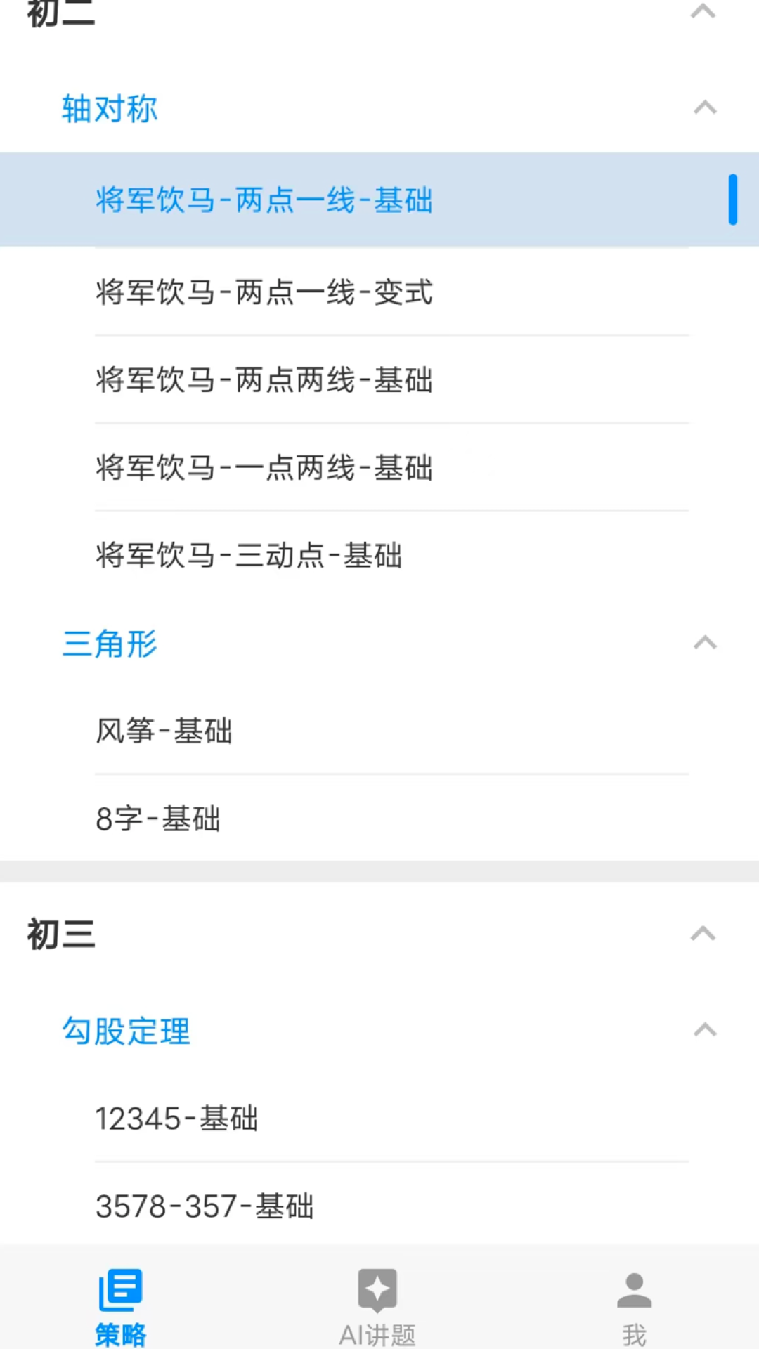 悟空讲题最新版软件展示图1