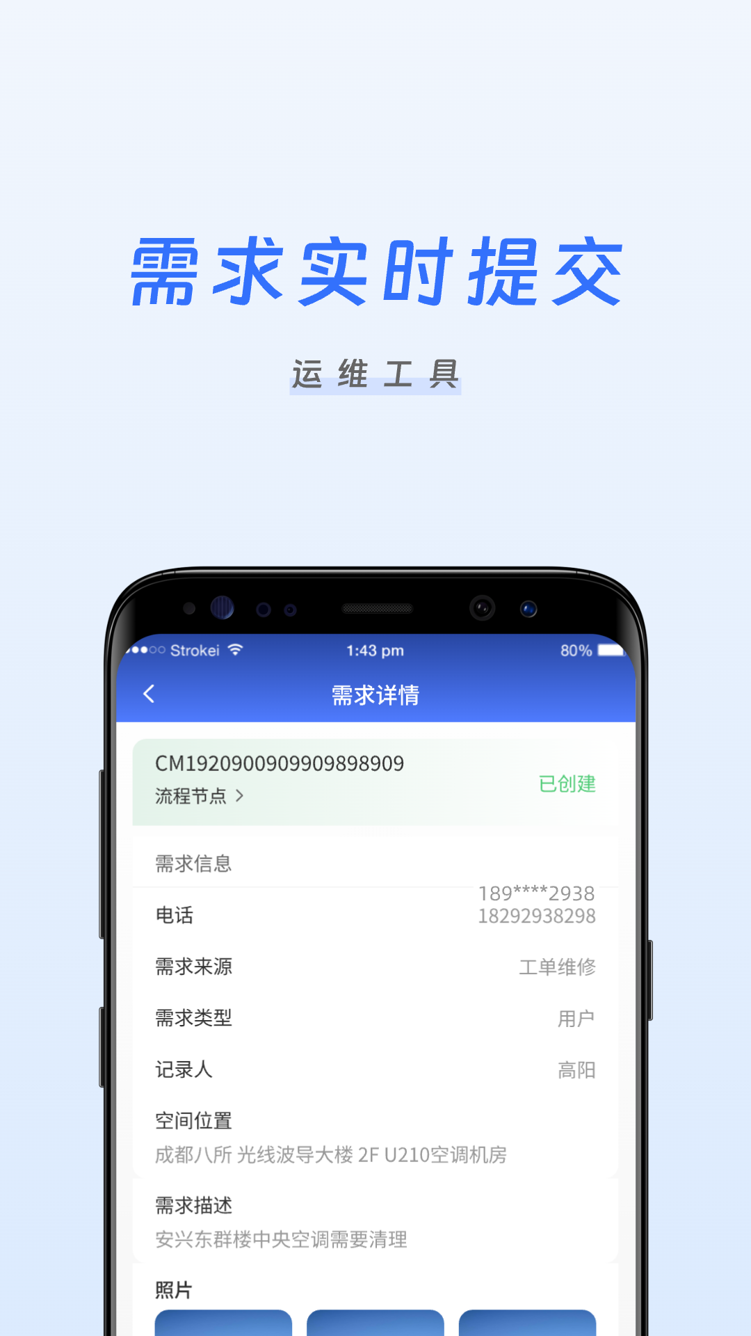 凯尔智慧运维安卓版软件展示图2