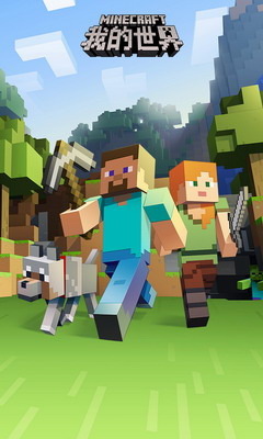 我的世界破解版展示图1