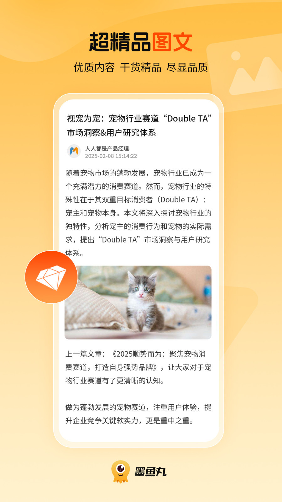 墨鱼丸免费最新版本最新版软件展示图2