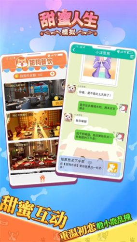 甜蜜人生模拟器破解版内置菜单2026展示图1