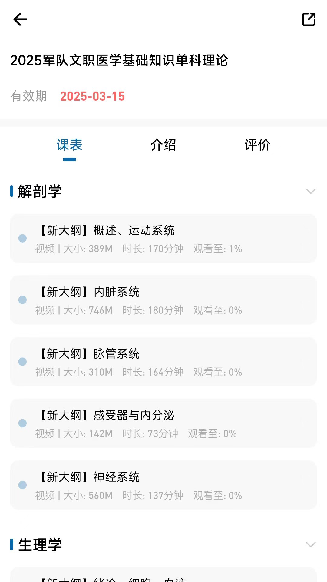 越哥医考官方版安卓版展示图3