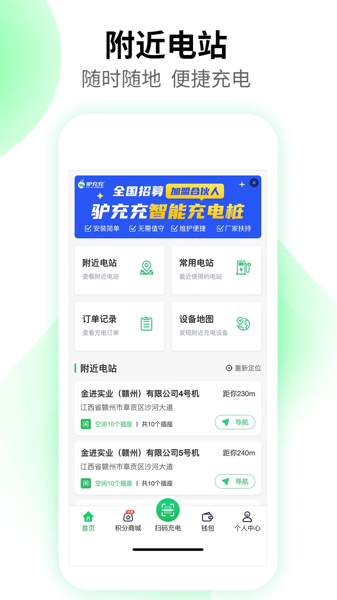 驴充充电最新版软件展示图1