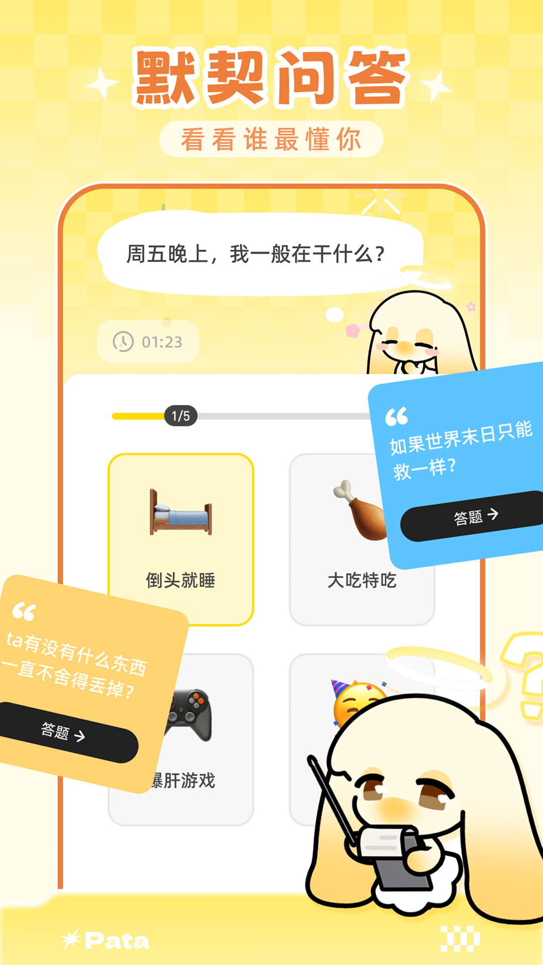 Pata 安卓版软件展示图3