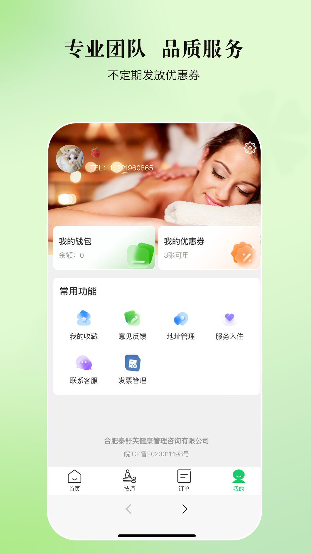 逸舒到家官方版软件展示图4