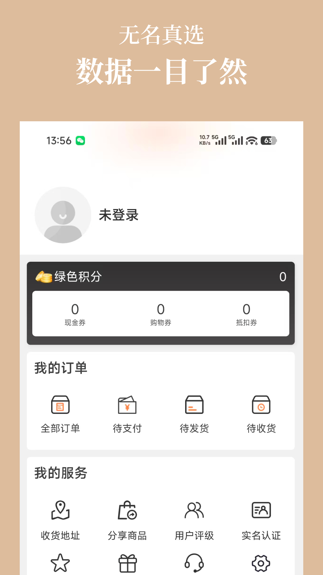 无名真选安卓版软件展示图2
