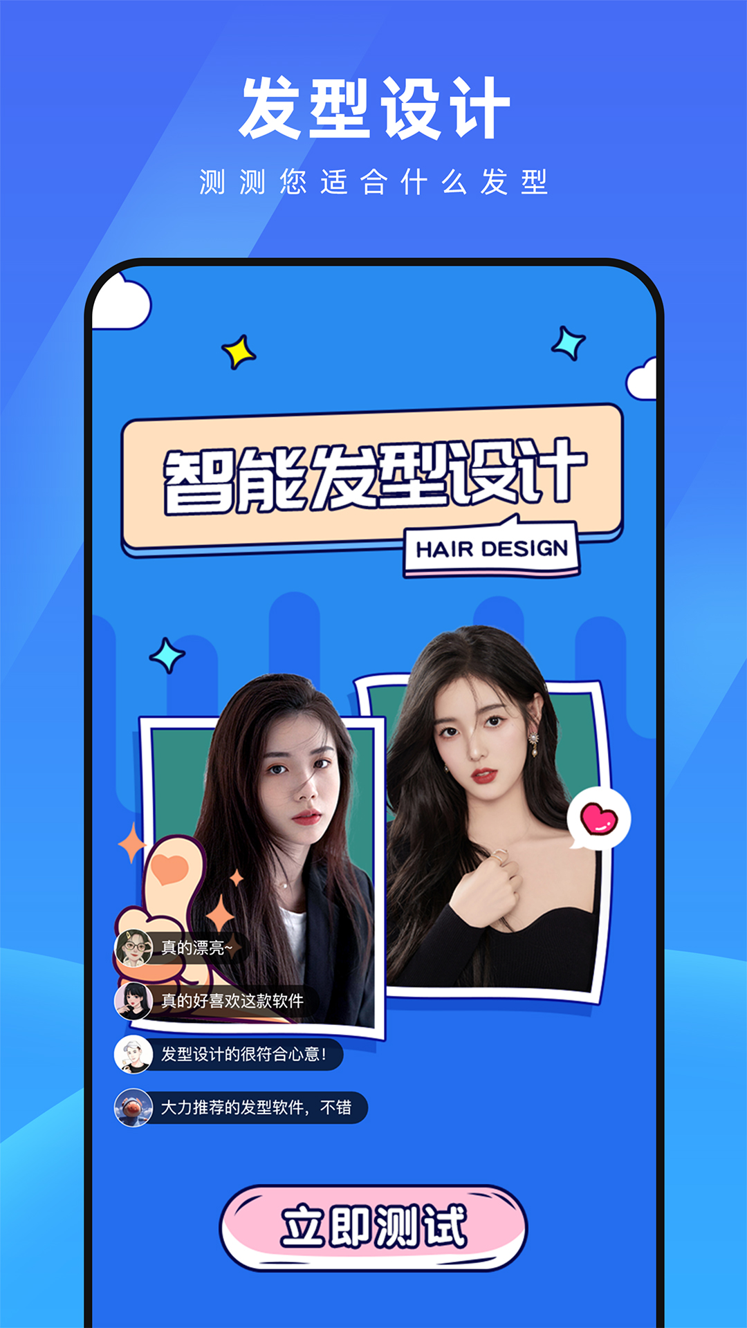 免费测脸型配发型最新版软件展示图2