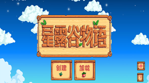 星露谷物语内置mod版游戏截图1