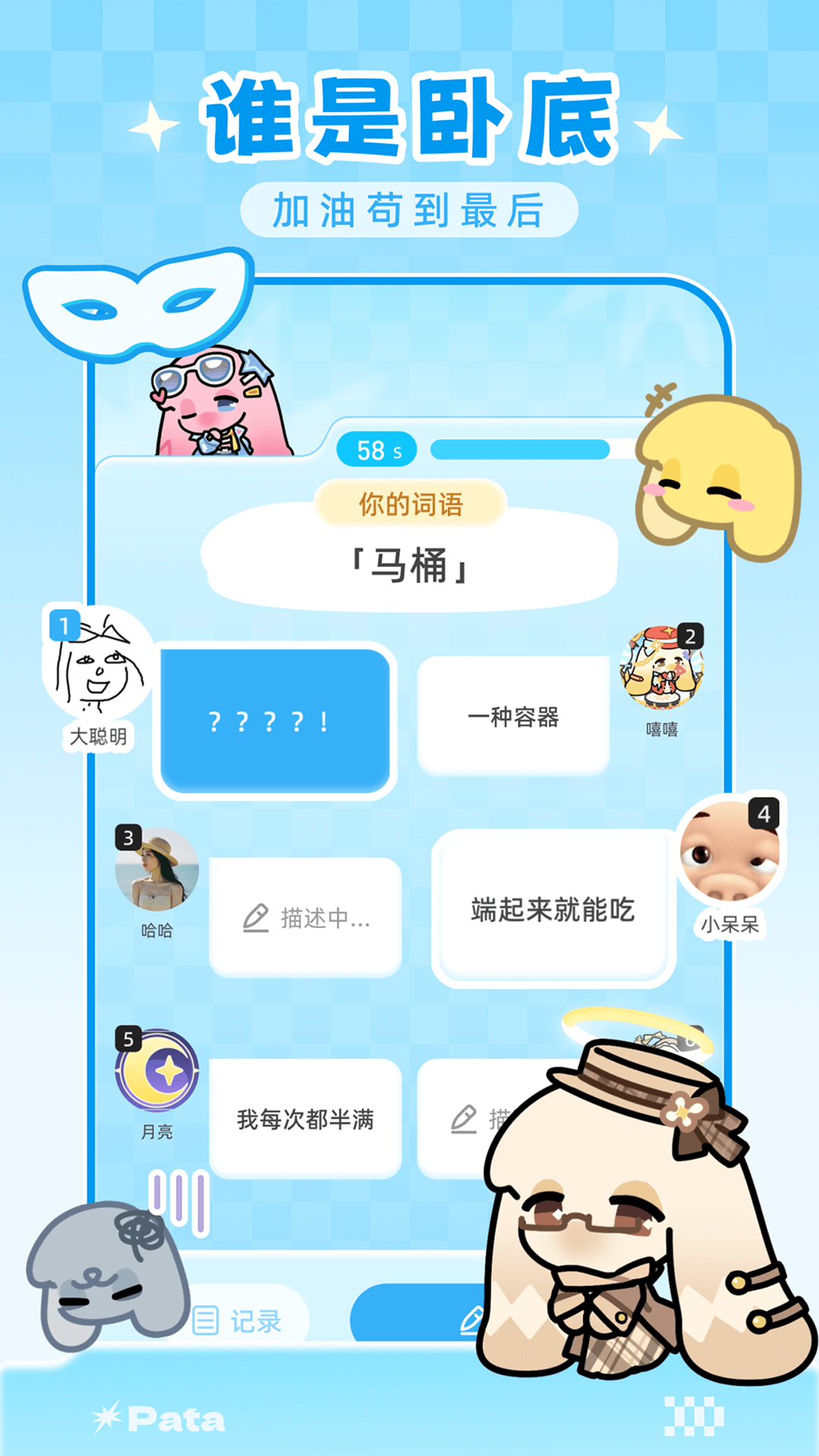 Pata 安卓版软件展示图2