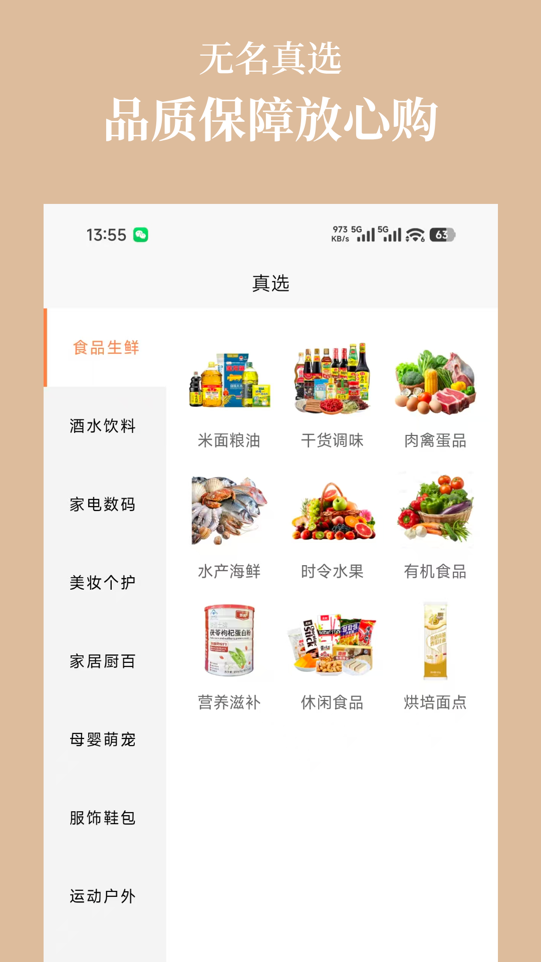 无名真选安卓版软件展示图3