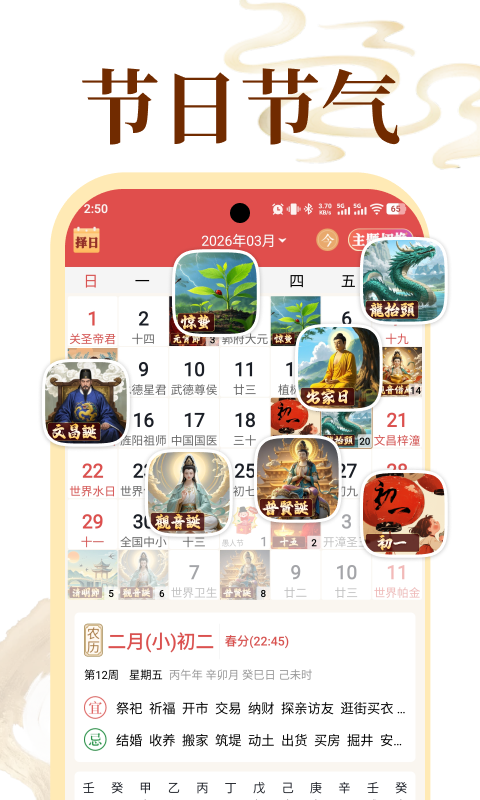 顺历老黄历万年历正版最新版软件展示图1