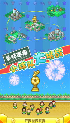 冠军足球物语2道具不减反增版展示图3